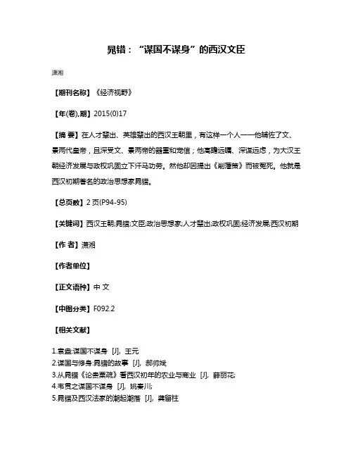 晁错：“谋国不谋身”的西汉文臣