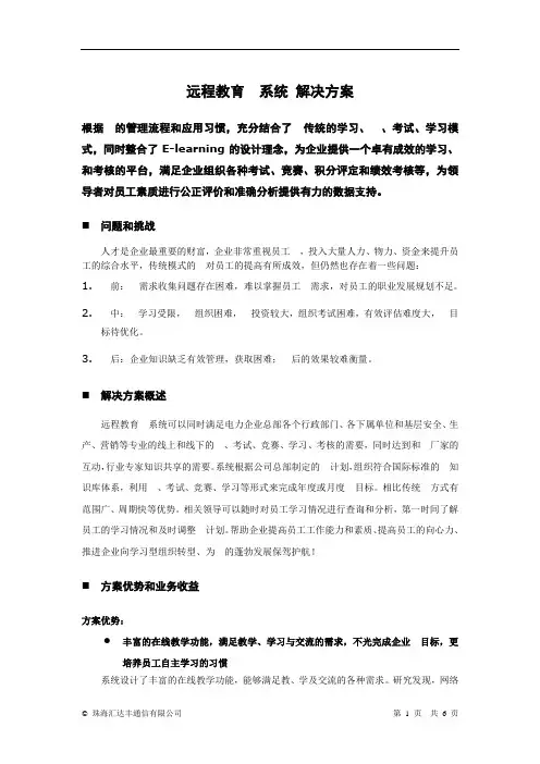 远程教育培训系统-解决方案概述