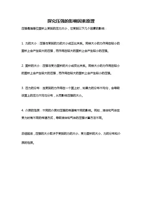 探究压强的影响因素原理