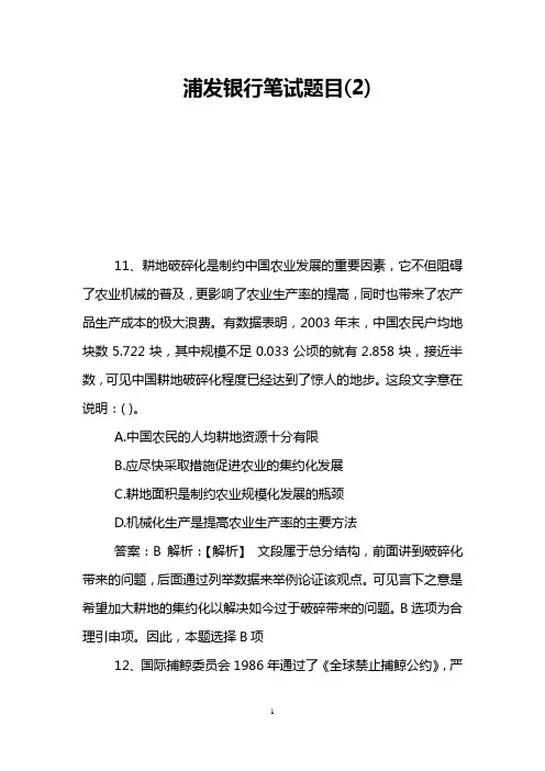 浦发银行笔试题目(2)