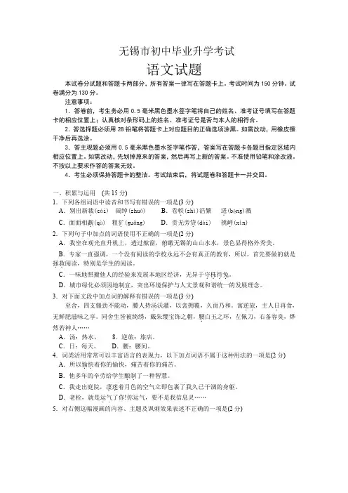 【精品】2020版江苏省无锡市中考真题语文试卷及答案