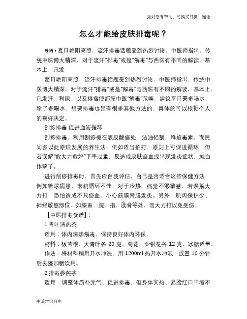 怎么才能给皮肤排毒呢？