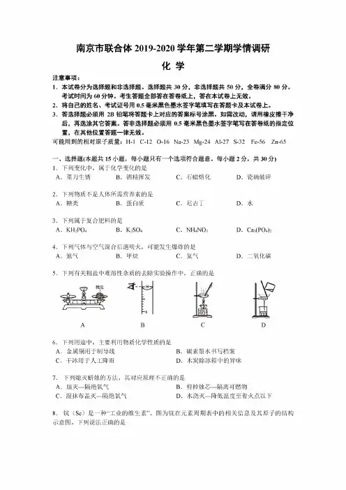 209-2020学年05月18日南京联合体中考一模化学卷+解析