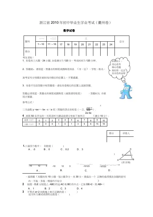 2010年各中考数学试题12套打包浙江衢州