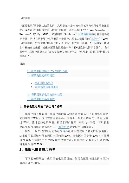 压敏电阻工作原理及技术参数
