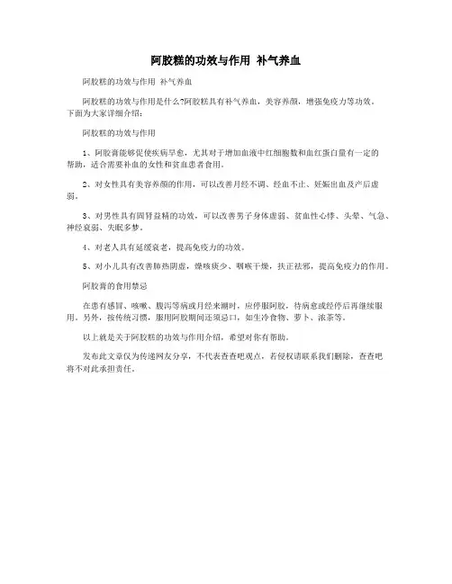 阿胶糕的功效与作用 补气养血