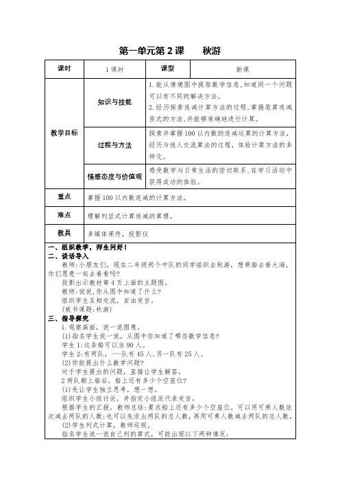 北师大版二年级数学上册第一单元第2课 《秋游》教案