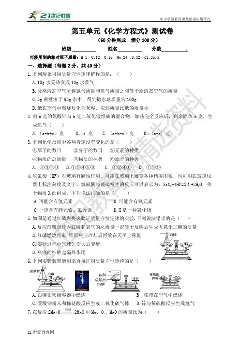 人教版九上化学第五单元《化学方程式》测试卷（含答案）
