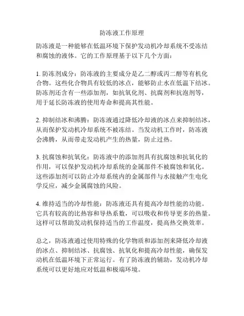 防冻液工作原理