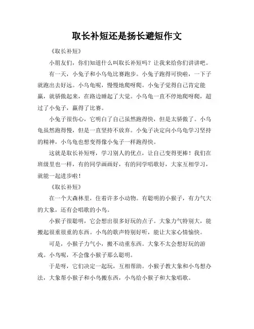 取长补短还是扬长避短作文