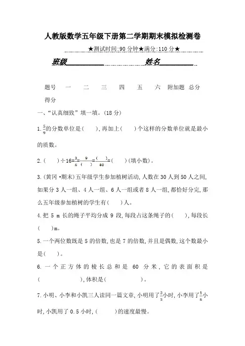 人教版数学五年级下册期末测试卷(含答案)