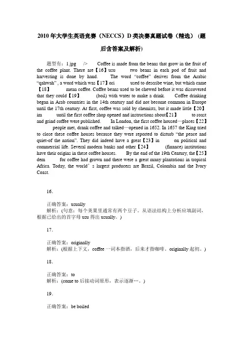 2010年大学生英语竞赛(NECCS)D类决赛真题试卷(精选)(题后含答案及解析)