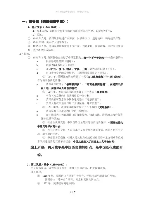 中国近代屈辱史