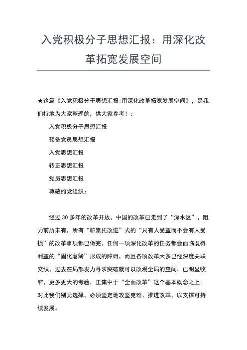 2019年最新入党积极分子思想汇报范文：选择决定未来的方向思想汇报文档【五篇】