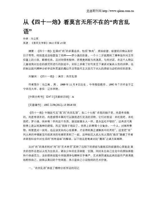 从《四十一炮》看莫言无所不在的“肉言乱语”