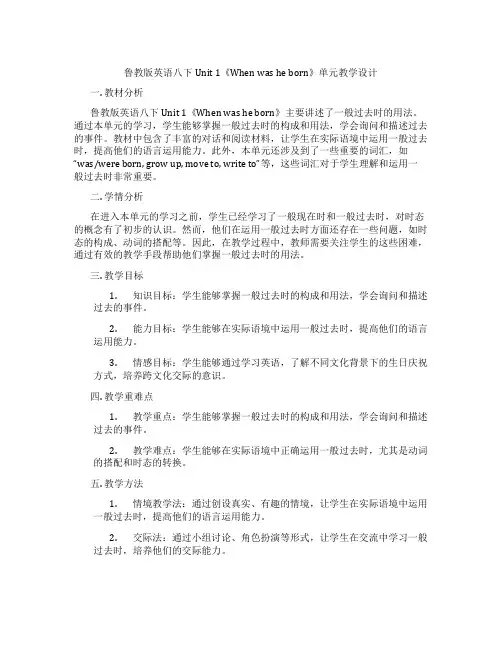 鲁教版英语八下Unit 1《When was he born》单元教学设计