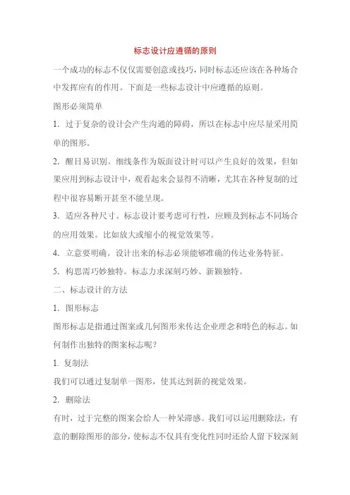 标志设计应遵循的原则