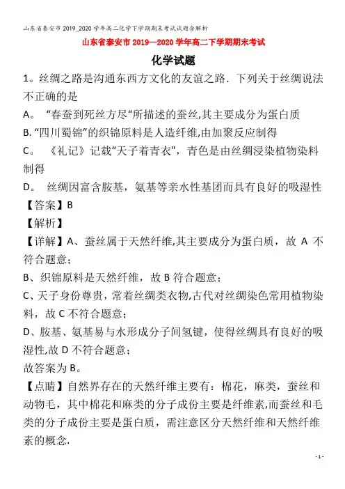 高二化学下学期期末考试试题含解析