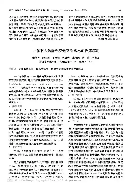大隐静脉