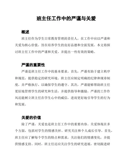 班主任工作中的严谨与关爱