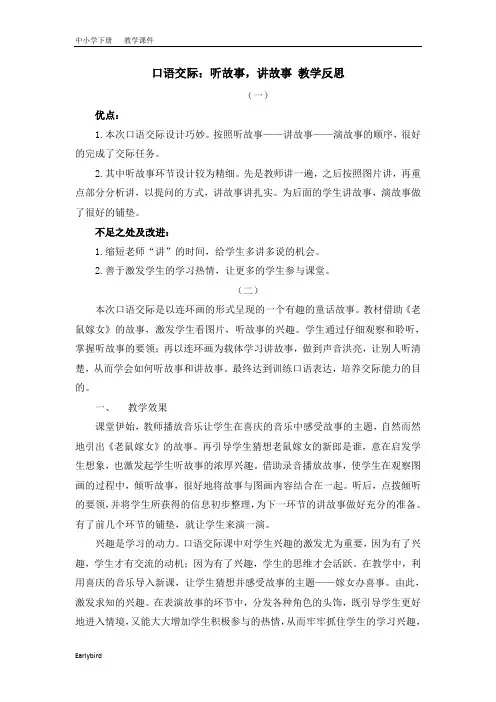2020春部编版语文一年级下册精品课件-第一单元-教学反思
