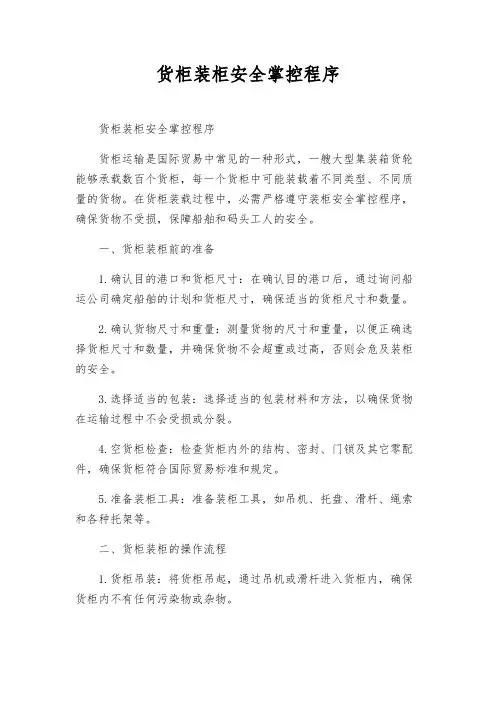 货柜装柜安全控制程序