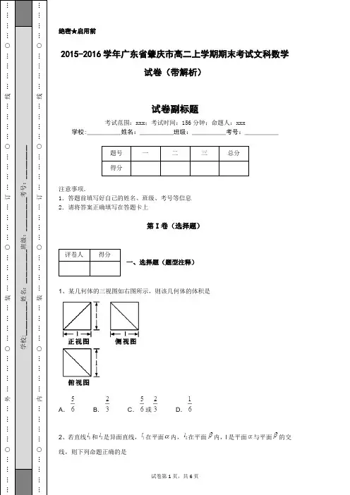 2015-2016学年广东省肇庆市高二上学期期末考试文科数学试卷(带解析)