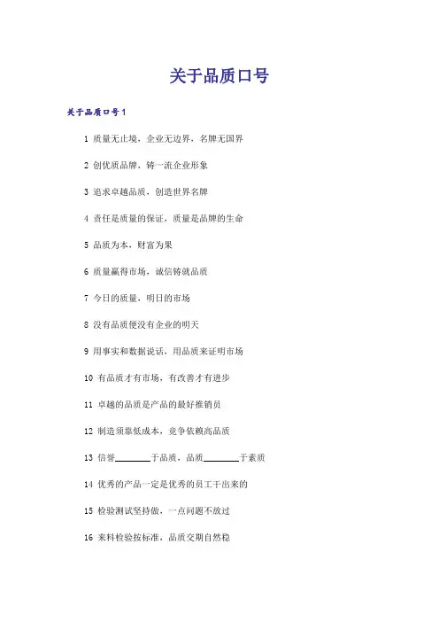 关于品质口号_1