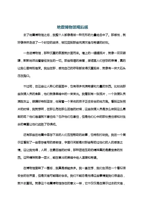 地震博物馆观后感