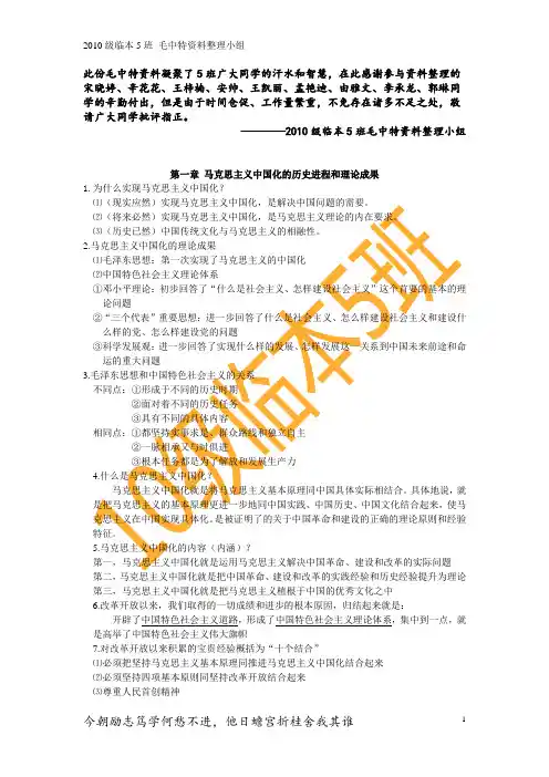 毛中特理论内容整理