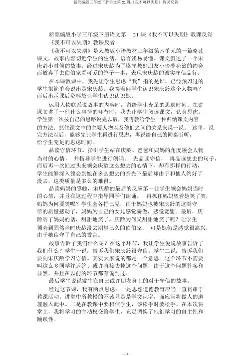 新部编版三年级下册语文第21课《我不能失信》教学反思