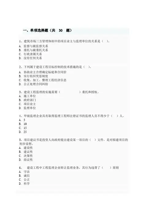 土建类监理员复习资料(概论)