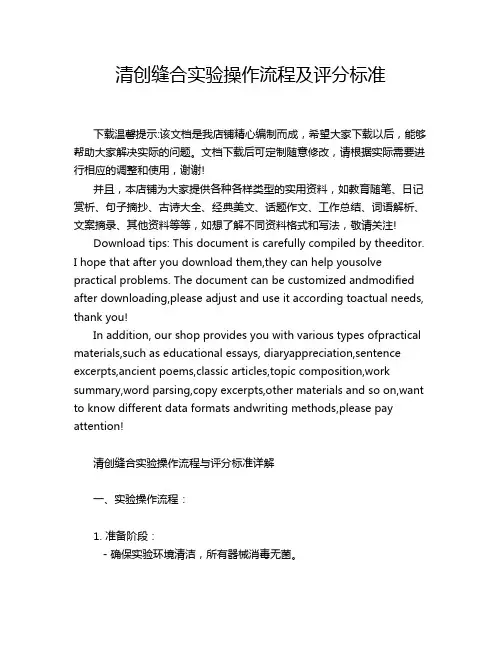 清创缝合实验操作流程及评分标准