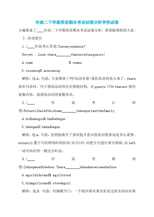 年高二下学期英语期末考试试卷分析学科试卷