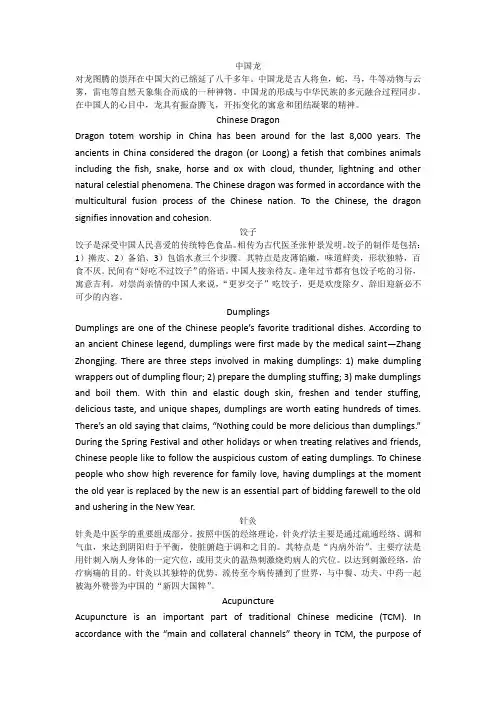 中国文化 中英文对照