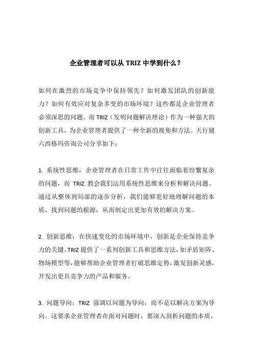 企业管理者可以从TRIZ中学到什么？
