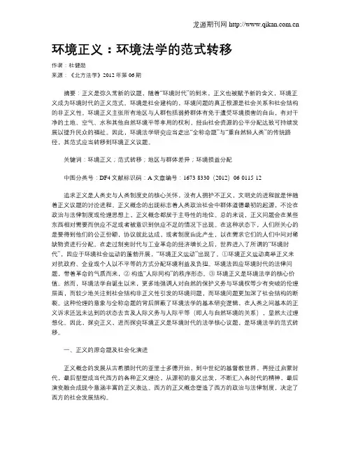 环境正义：环境法学的范式转移