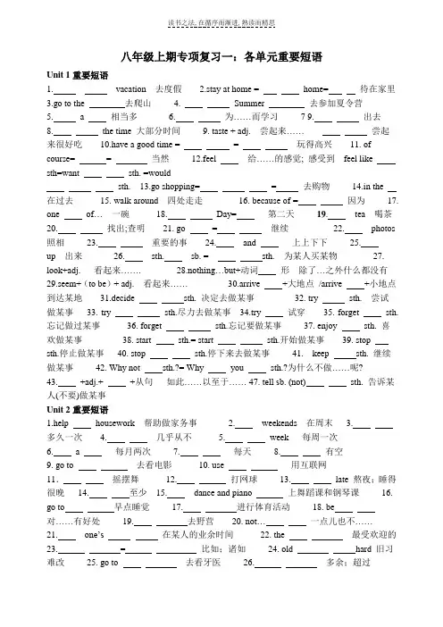 八年级上期末复习专项复习一短语填空题
