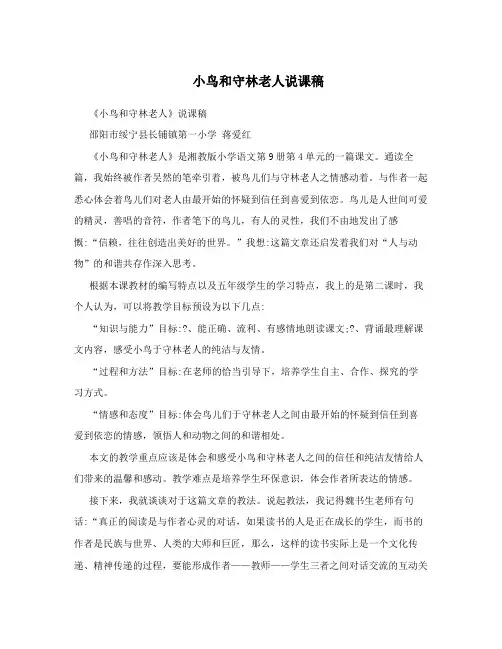 小鸟和守林老人说课稿