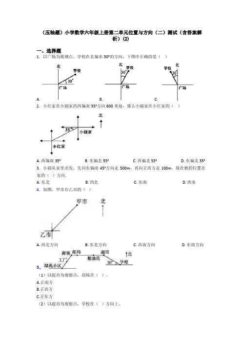 (压轴题)小学数学六年级上册第二单元位置与方向(二)测试(含答案解析)(2)