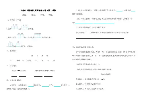 二年级下册语文周周清练习卷(第十二周)