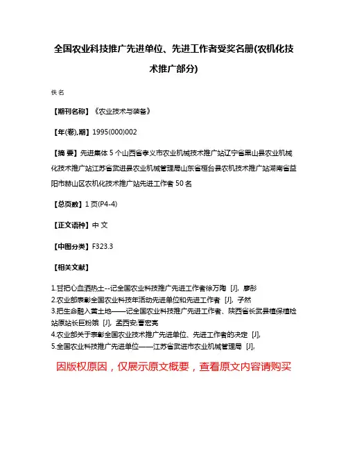 全国农业科技推广先进单位、先进工作者受奖名册(农机化技术推广部分)