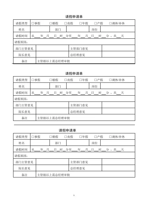 请假、外出、考勤证明单