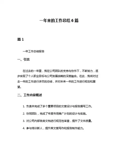 一年来的工作总结6篇