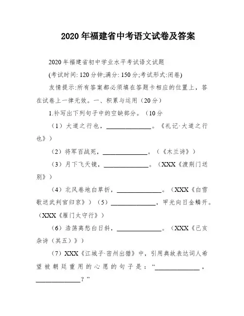 2020年福建省中考语文试卷及答案
