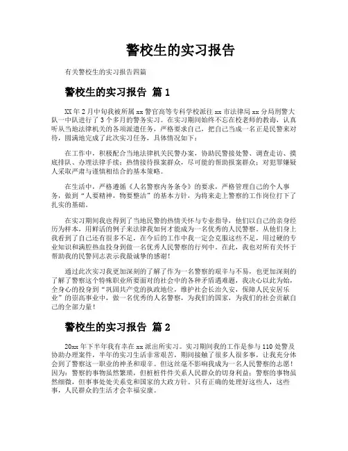 警校生的实习报告