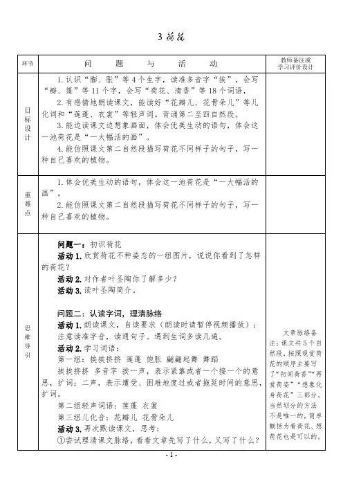 部编三下语文《荷花》导学案