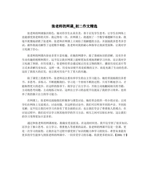 张老师的网课_初二作文精选