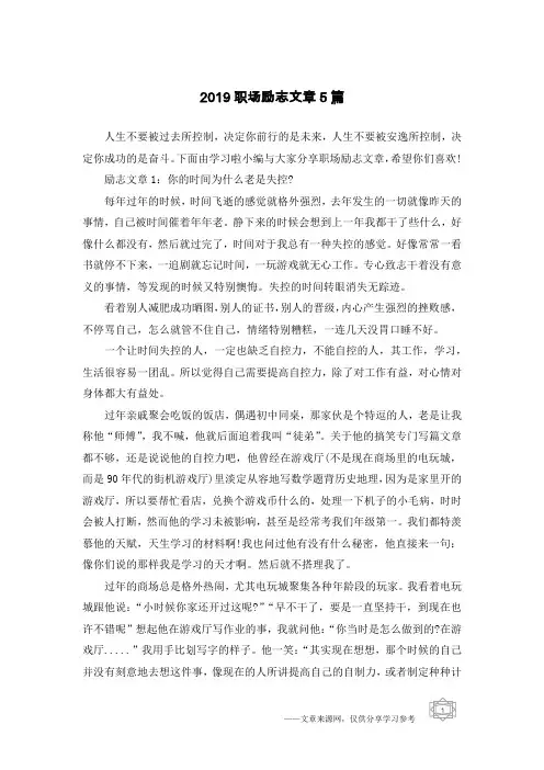 2019职场励志文章5篇