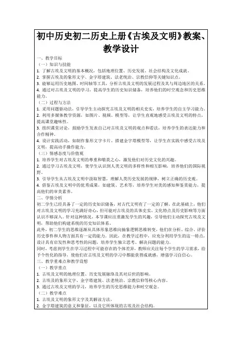初中历史初二历史上册《古埃及文明》教案、教学设计